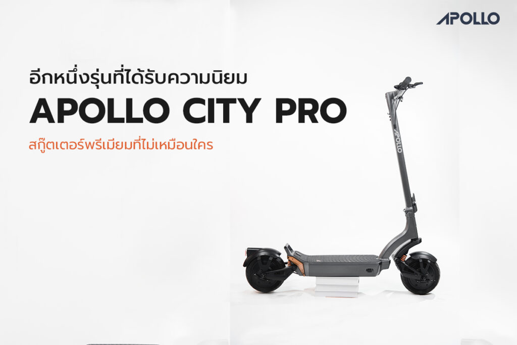 Apollo-City-pro